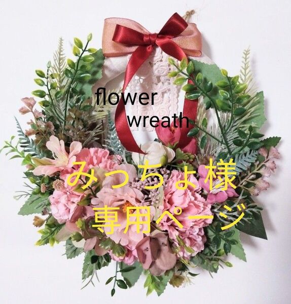 フラワーリース♪花かご風