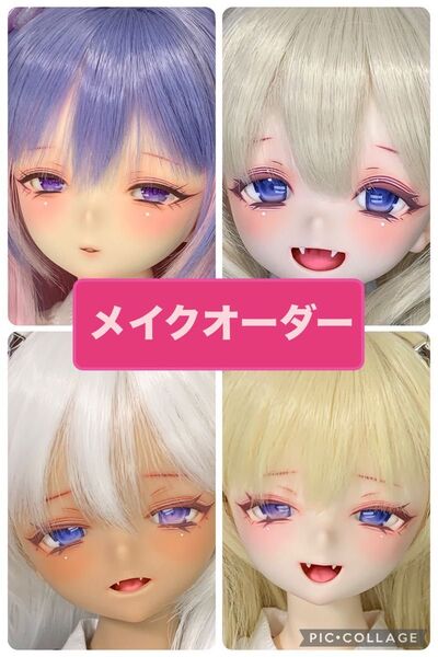 メイクオーダー 受け付け中 カスタムヘッド DDH imomodollなど