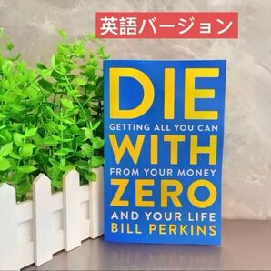 新品 Die with zero 英語 洋書 英語バージョン