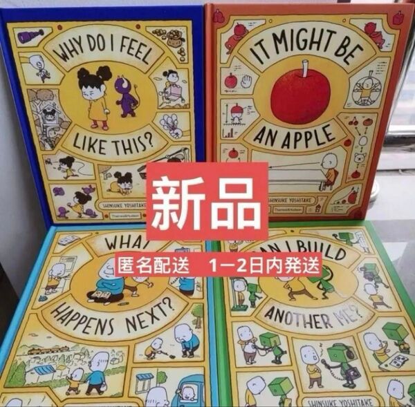 ヨシタケシンスケ 4冊 セット 英語 りんごかもしれない 絵本 ころべばいいのに