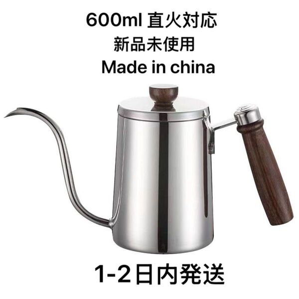 コーヒーポット 直火 コーヒーケトル コーヒードリップポット ドリップケトル 目盛付き 天然木柄 蓋付き 細口ドリップケトル