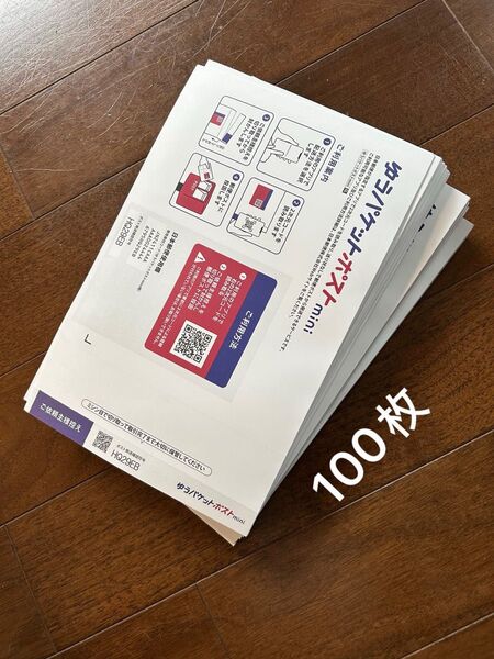 ゆうパケットポストmini 封筒 ゆうパケットポストミニ 100枚