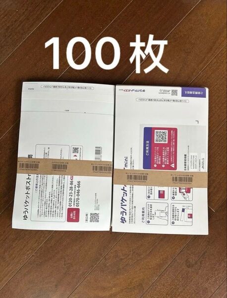 ゆうパケットポストmini 封筒 ゆうパケットポストミニ 100枚