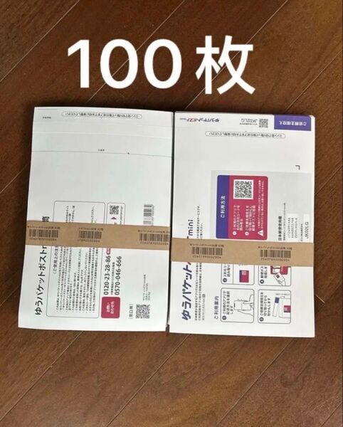 ゆうパケットポストmini 封筒 ゆうパケットポストミニ 100枚