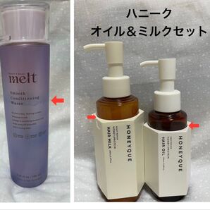 ハニーク オイル&ミルクセット、メルト スムースコンディショニングウォーター