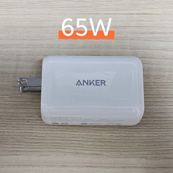 Anker PowerPort III 65W 充電器 A2712