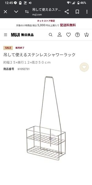 無印良品ステンレス吊して使えるシャワーラックバスラックミニマリストミニマムシンプリストシンプル収納吊るして使えるシャワーラック風呂