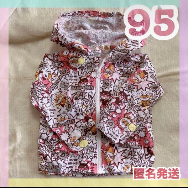 アンパンマン ドキンちゃん 長袖 薄手 上着 アウター 95 女の子 キッズ
