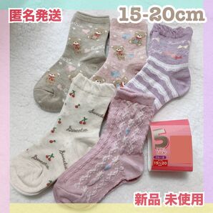 新品 靴下 ソックス 子供 女の子 5足 くるぶし スニーカー丈 15 20