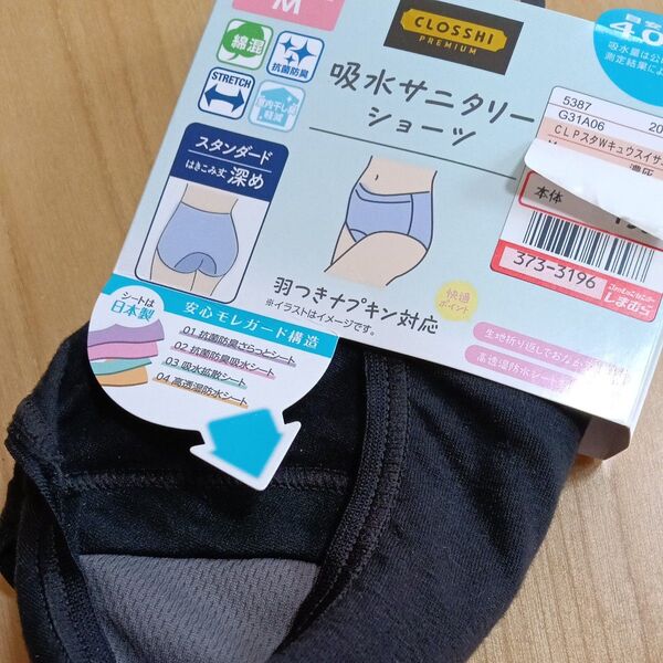 【新品未使用タグ付】しまむら CLOSSHI 吸水 サニタリーショーツ M ブラック 生理用ショーツ スタンダード 紙ナプキン不要