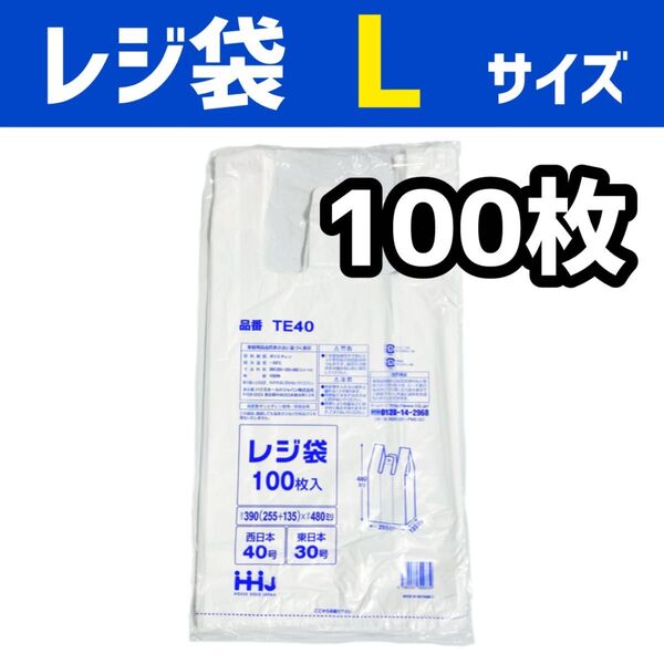 レジ袋 L 100枚 乳白色 無地 エコバッグ 手提げ袋 買い物袋 スーパーの袋 ビニール袋 ポリ袋 ゴミ袋 TE40