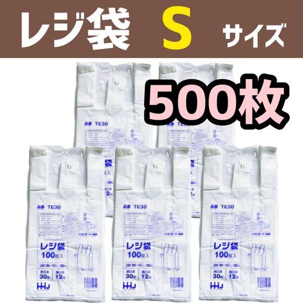 レジ袋 S 500枚 乳白色 無地 エコバッグ 手提げ袋 買い物袋 スーパーの袋 ビニール袋 ポリ袋 ゴミ袋 TE30