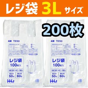 レジ袋 3L 200枚 乳白色 無地 エコバッグ 手提げ袋 買い物袋 スーパーの袋 ビニール袋 ポリ袋 ゴミ袋 TE50