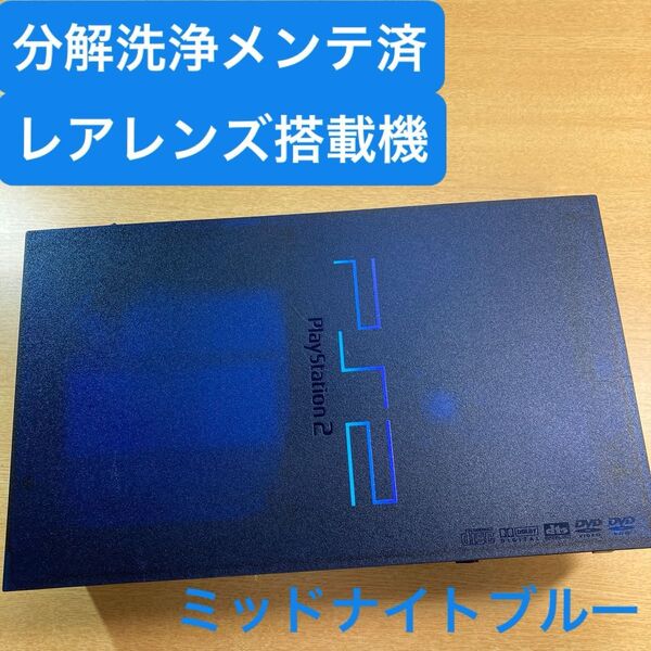 分解洗浄メンテ済SCPH50000ミッドナイトブルー PS2 プレイステーション2 本体 一式セットも可能TI