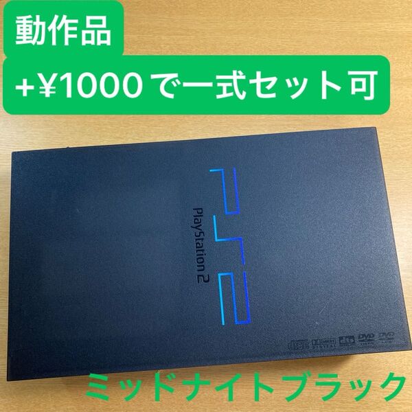 動作品 PS2本体 SCPH50000ミッドナイトブラック TJ