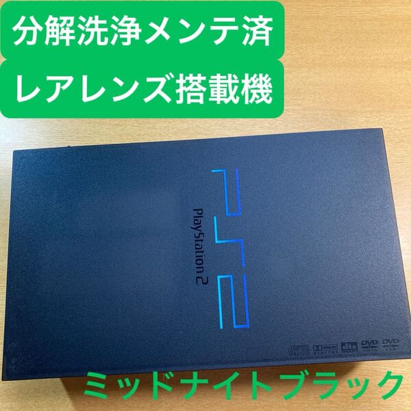 分解洗浄メンテ済SCPH50000ミッドナイトブラック PS2 プレイステーション2 本体 一式セットも可能TK