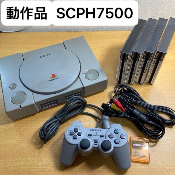 動作品 プレイステーション 初代プレステ本体 SCPH-7500 コントローラー