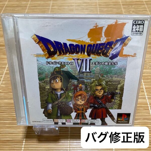 PSソフト ドラゴンクエストⅦ バグ修正版 PS one booksドラゴンクエスト7