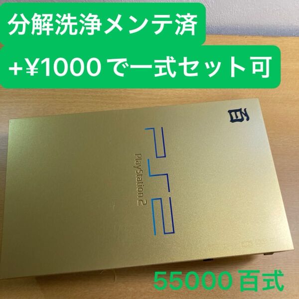 分解洗浄メンテ済SCPH55000百式 PS2 プレイステーション2 本体 一式セットも可能TU