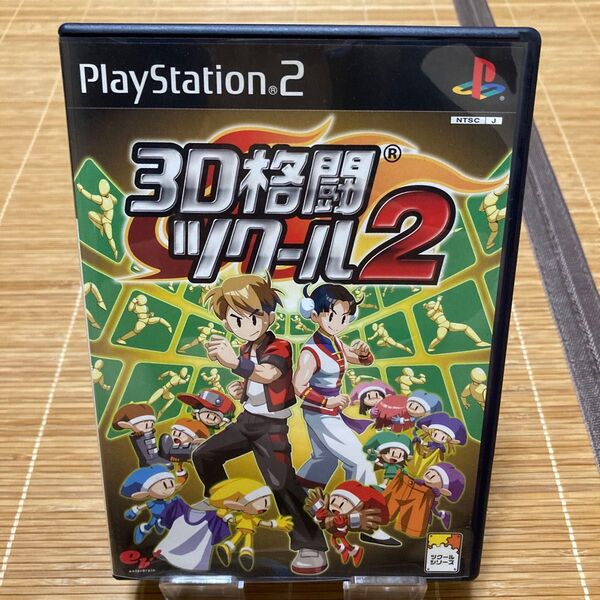 PS2ソフト 3D格闘ツクール2