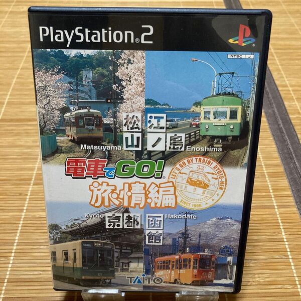 PS2ソフト 電車でGO 旅情編