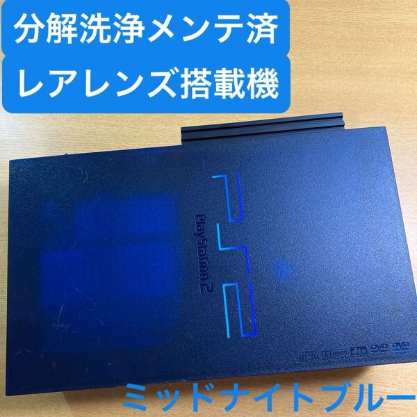 分解洗浄メンテ済SCPH50000ミッドナイトブルー PS2 プレイステーション2 本体 一式セットも可能UF