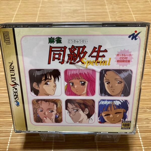 セガサターン SSソフト 麻雀同級生スペシャル special