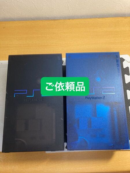 ご依頼品 PS2 4台