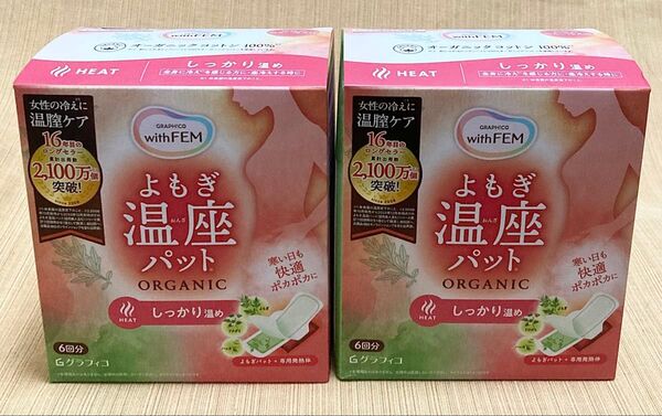 よもぎ温座パット