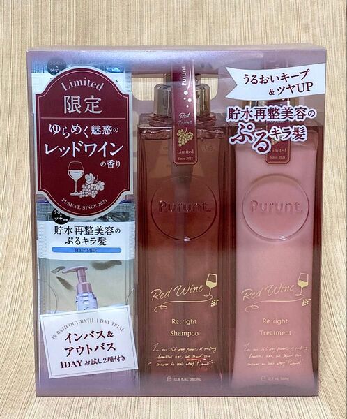 プルント リライト ペアセット レッドワイン