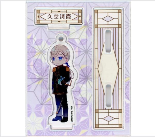 久堂清霞 軍服/帯刀 わたしの幸せな結婚 トレーディングアクリルスタンド アクリルキーホルダー アクリルチャーム