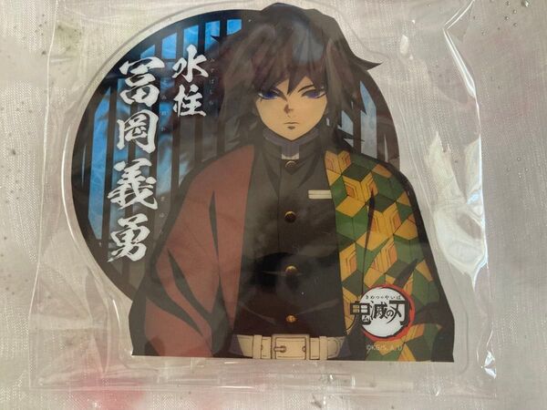 鬼滅の刃×ufotable Cafe -キャラクター絵巻カフェ- 柱合会議ランダムアクリルスタンド 冨岡義勇 アクスタ