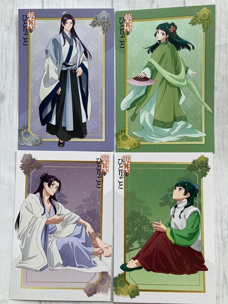 薬屋のひとりごと アニメイトフェア 購入特典 ビジュアル ポストカード4種 コンプリート