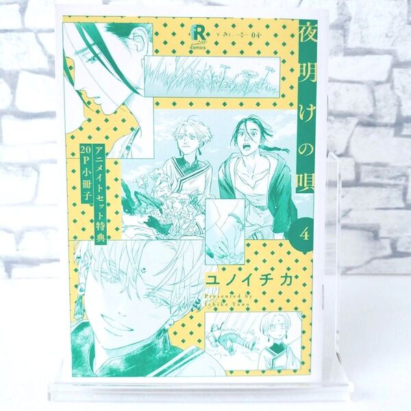アニメイトセット特典 20P小冊子|夜明けの唄2巻