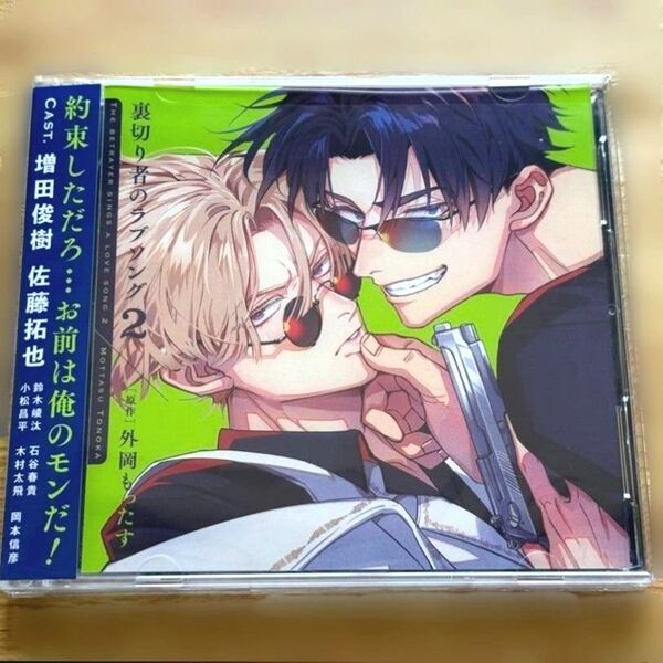 ドラマCD2巻|裏切り者のラブソング