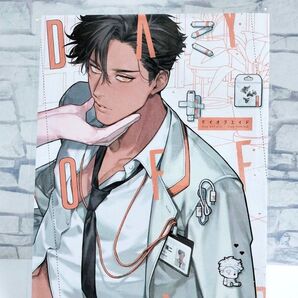 タイプ・エイド 番外編 DAY OFF AID