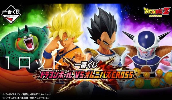 新品未開封!即日発送!ドラゴンボール 一番くじ vsオムニバスcross 1ロット 81点