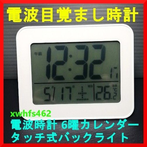 送料無料 ノア精密 MAG 電波目覚まし時計 コードロン T-761 ホワイト 電波時計 温度計 6曜カレンダー バックライト