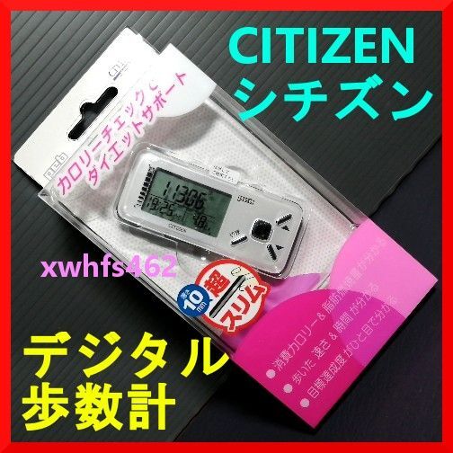 送料無料 新品同様 CITIZEN peb デジタル歩数計 ホワイト 多機能 3Dセンサー メモリー機能 省電力 TW610-WH