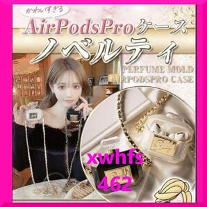 送料無料新品 Rady airpods pro 香水型 ケース 白 非売品 apple アップル エアーポッズ イヤホンケース