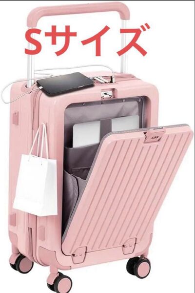 本日最終値下げです!!45L スーツケース フロントオープン 超軽量 USB 機内持込可能 ピンク Sサイズ キャリーケー 可愛い