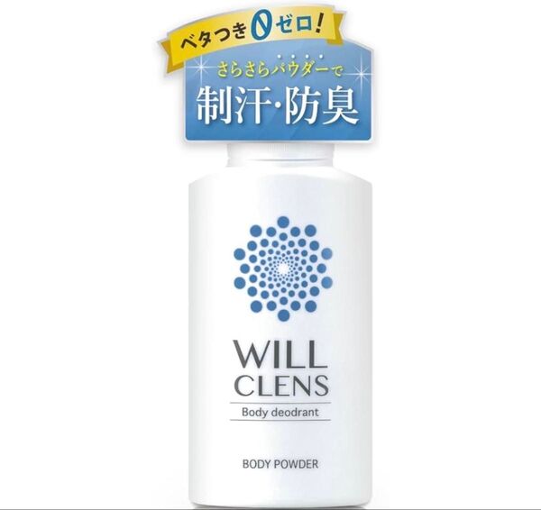 ウィルクレンズ 薬用 ボディパウダー【 パウダーでサラサラ 】制汗パウダー 汗じみ防止 ワキガ 体臭 加齢臭 脇汗 制汗 消臭