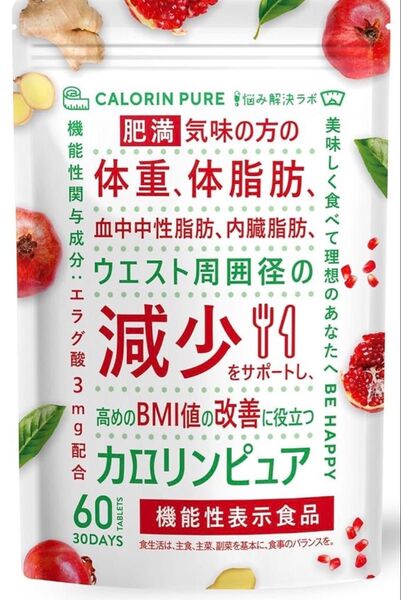 カロリンピュア 30日分 肥満気味の方の体重 体脂肪の減少を助ける 血中中性脂肪 内臓脂肪 ウエスト周囲径 の減少をサポート