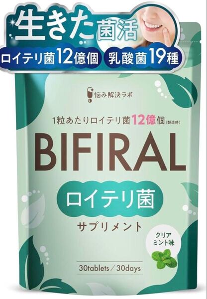 【生きた ロイテリ菌 360億個 贅沢配合】 ビフィラル 生きた ロイテリ菌 サプリメント クリアミント味 30日分