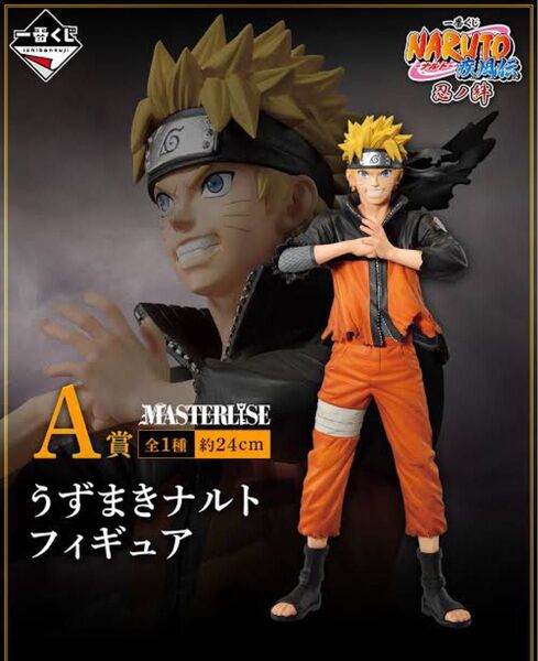 一番くじ NARUTO-ナルト- 疾風伝 忍ノ絆 A賞B賞フィギュアセット