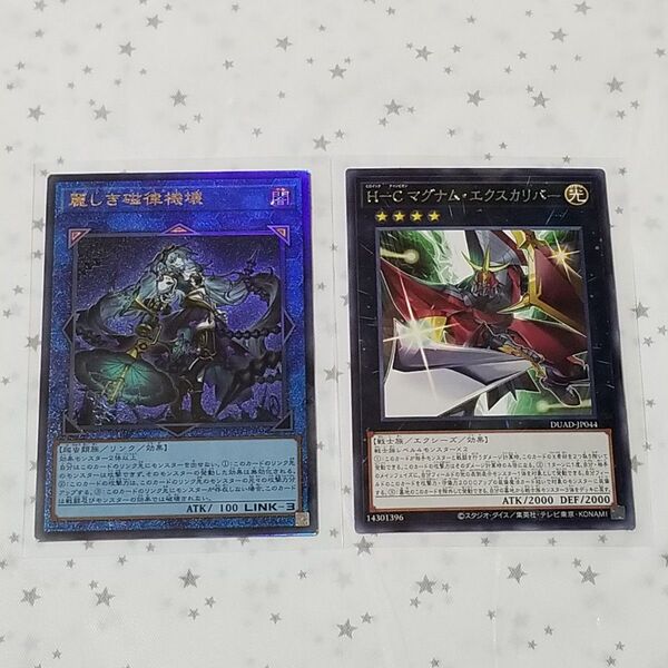 麗しき磁律機壊 UL アルティメットレア レリーフ H-C マグナム・エクスカリバー R 遊戯王OCG デュエリストアドバンス