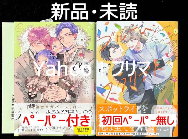 【新品・未読】 BL新刊 4-5月発売 2冊セット販売