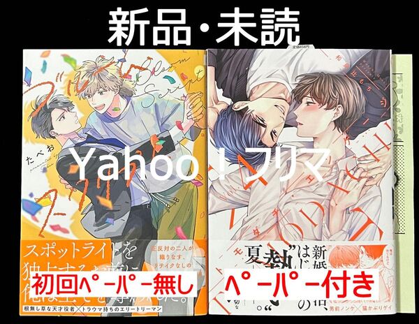 【新品・未読】 BL新刊 5月発売 2冊セット販売