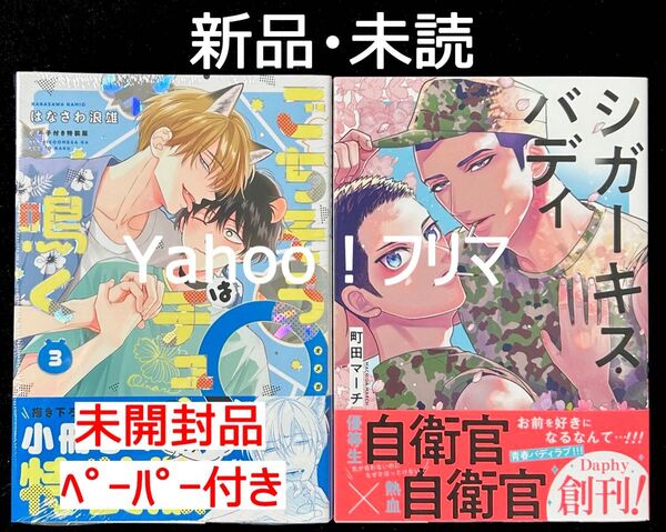 【新品・未読】 BLコミックス 2024年発売 2冊セット販売