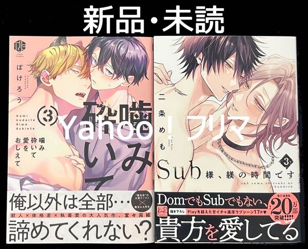 【新品・未読】 BL新刊 5月発売 2冊セット販売